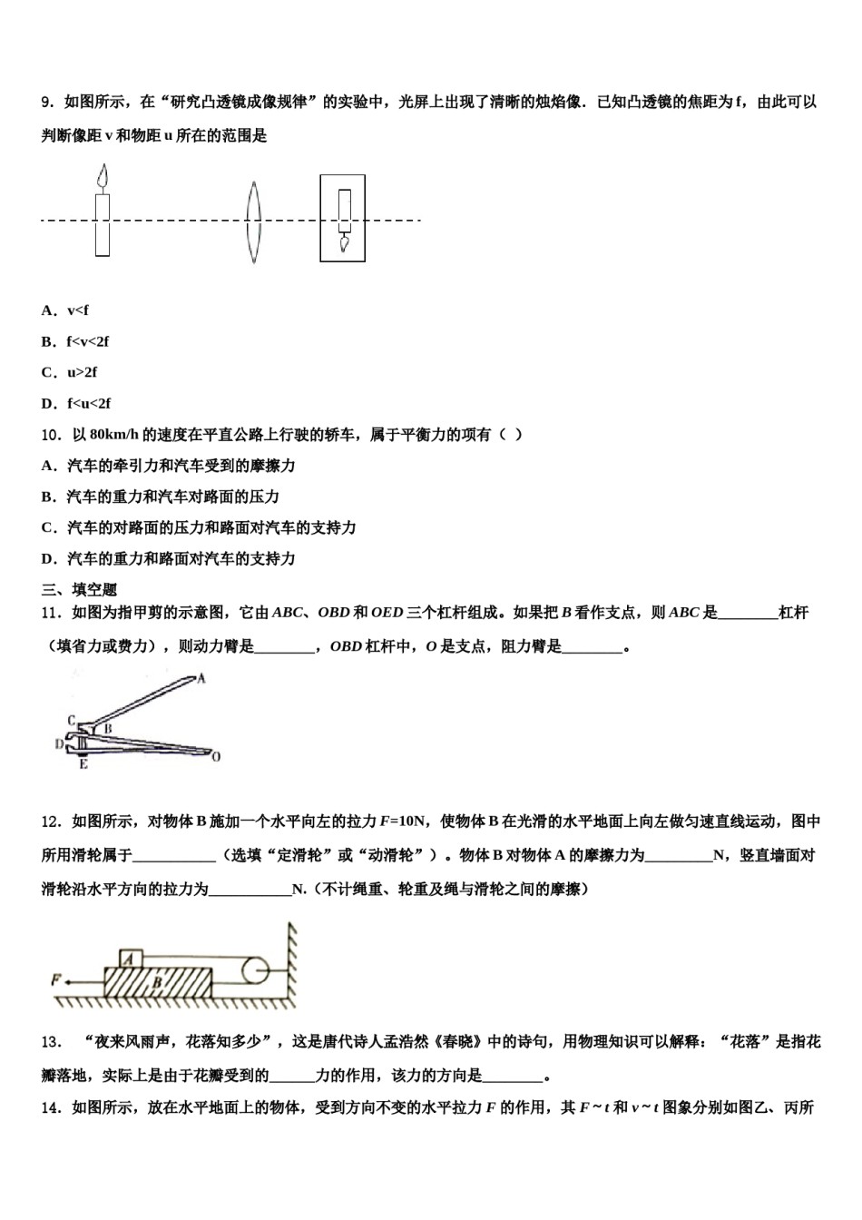 湖北省武汉实验外国语学校2024届八年级物理第二学期期末综合测试模拟试题含解析.doc_第3页