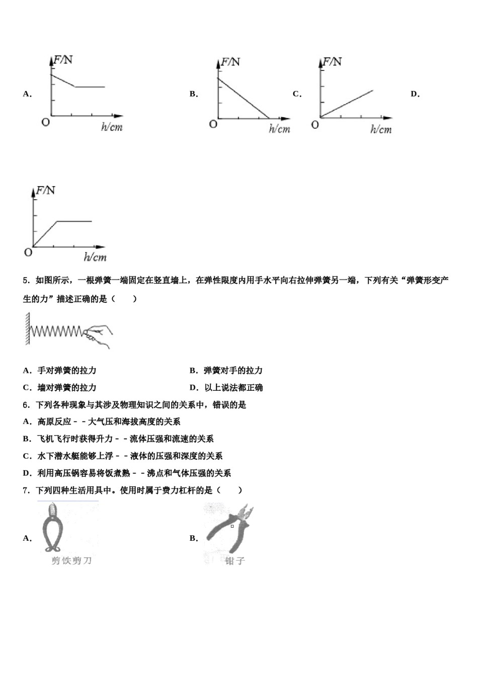 湖北省武汉市2024届八年级物理第二学期期末复习检测模拟试题含解析.doc_第2页