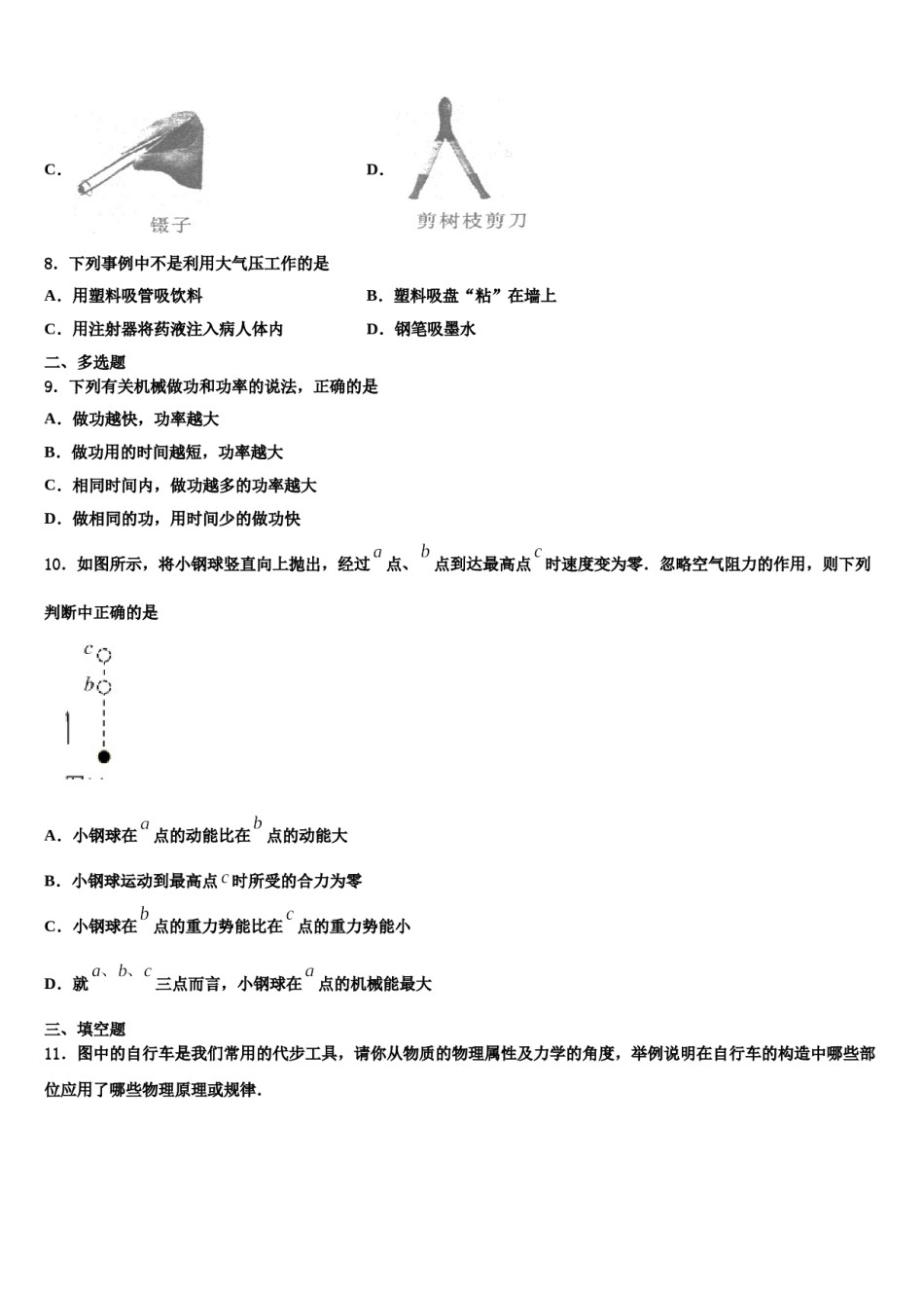 湖北省武汉市2024届八年级物理第二学期期末复习检测模拟试题含解析.doc_第3页
