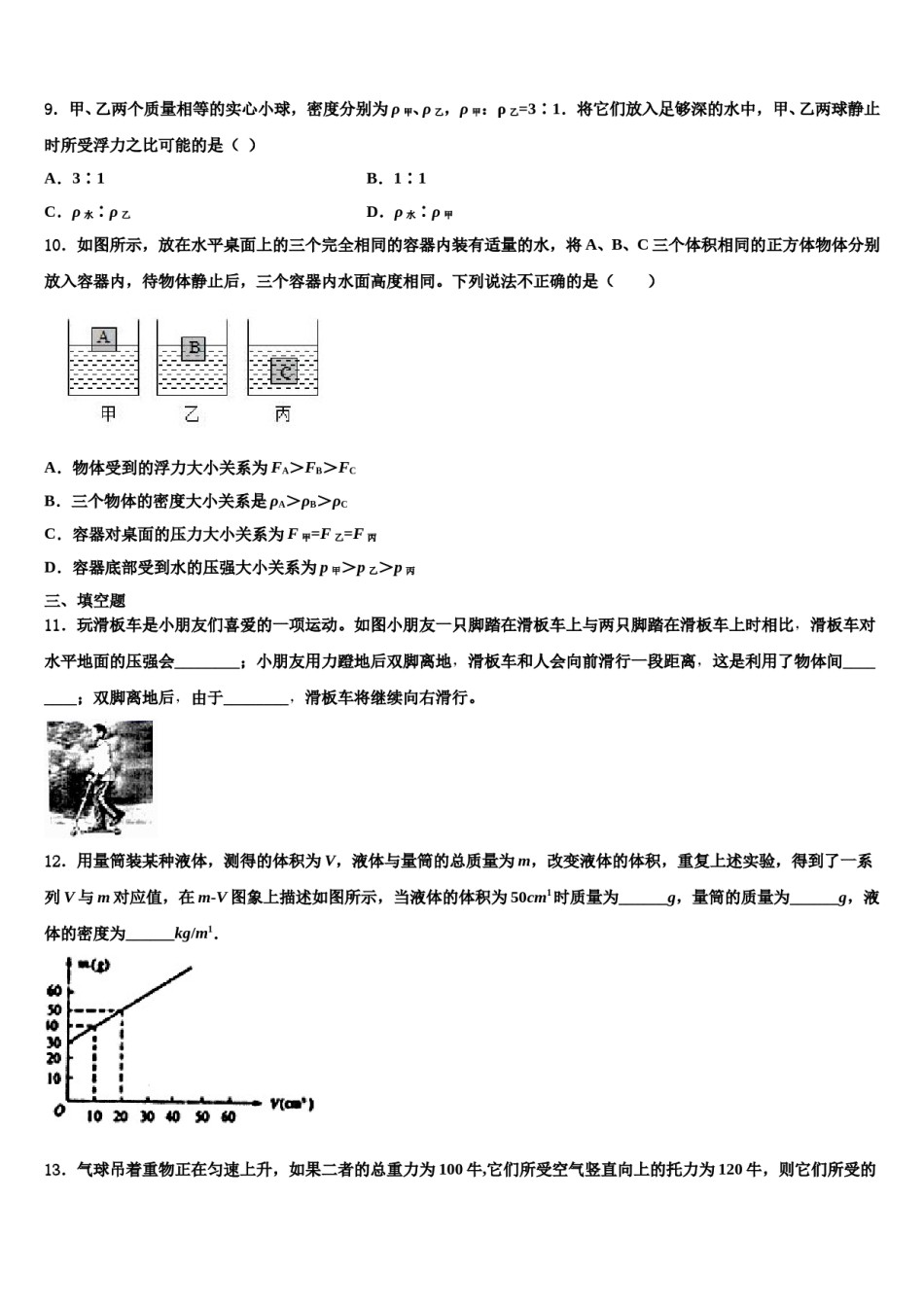 湖北省武汉市七一中学2024届八下物理期末综合测试模拟试题含解析.doc_第3页