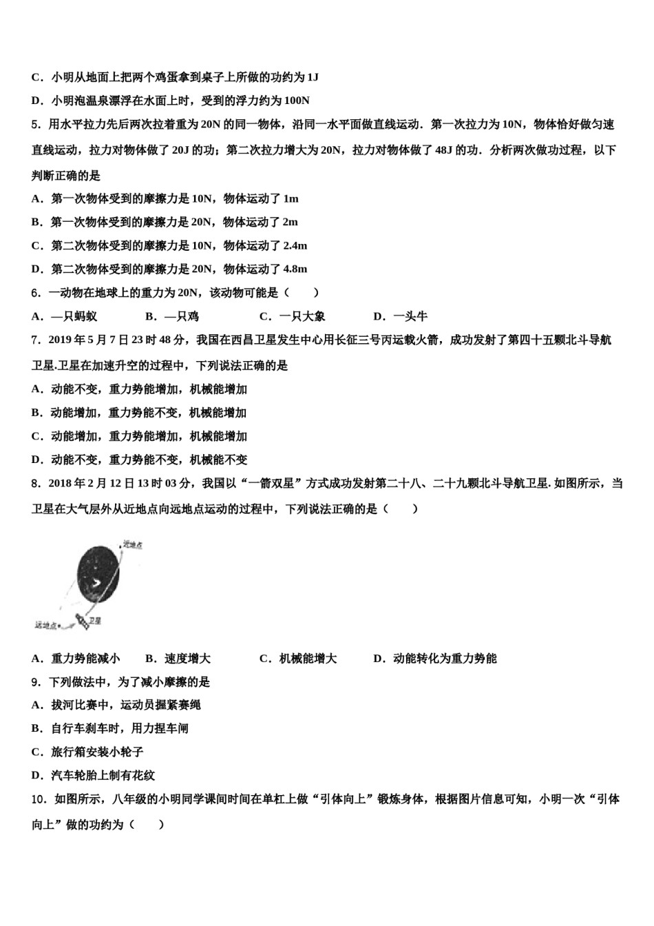 湖北省武汉市七一华源中学2023-2024学年八下物理期末监测试题含解析.doc_第2页