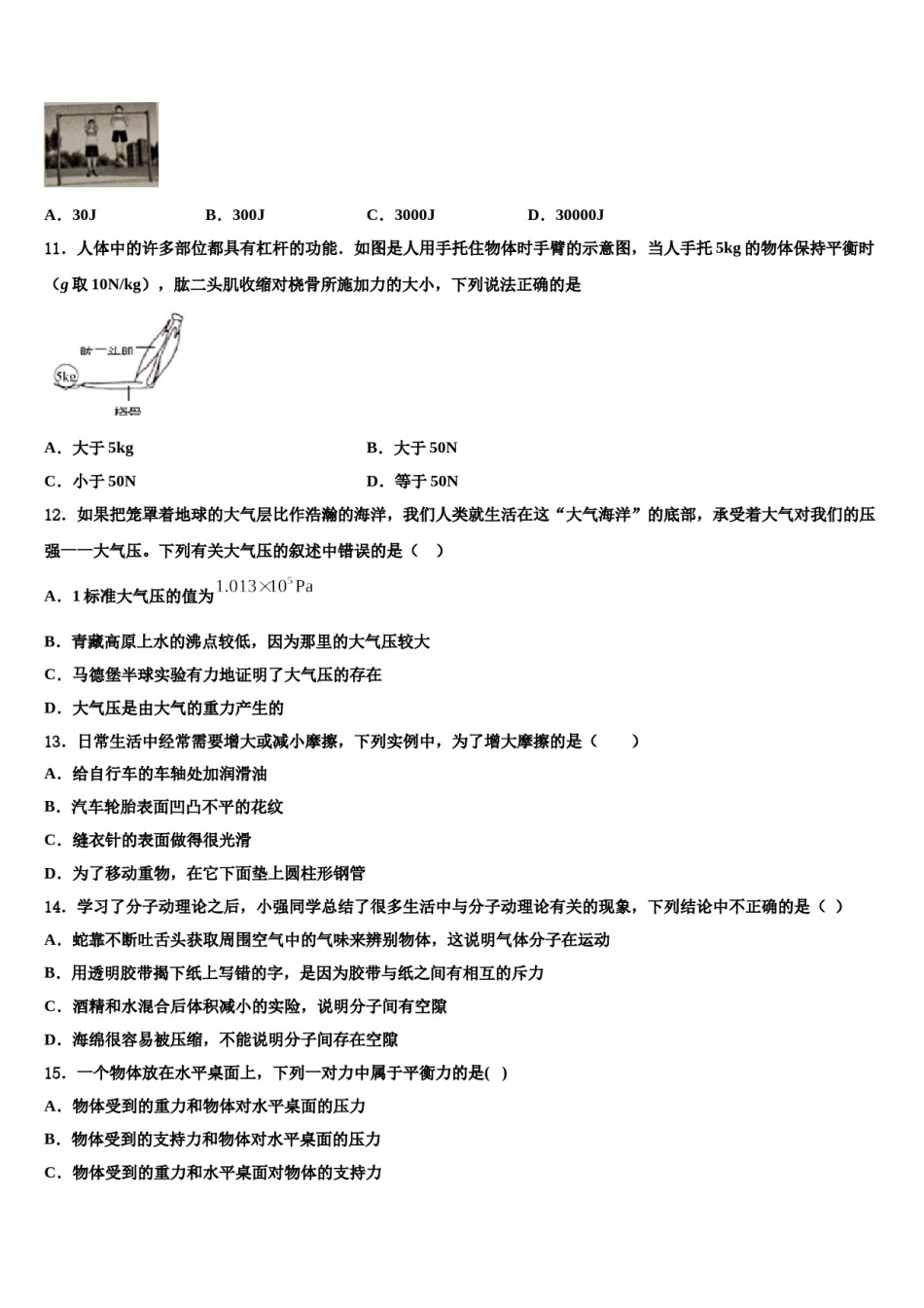 湖北省武汉市七一华源中学2023-2024学年八下物理期末监测试题含解析.doc_第3页