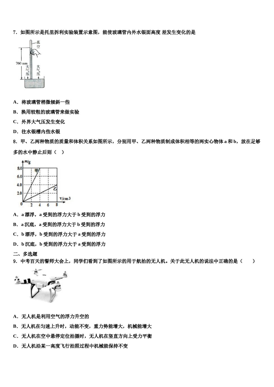 湖北省武汉市七一华源中学2024届物理八下期末学业水平测试模拟试题含解析.doc_第2页