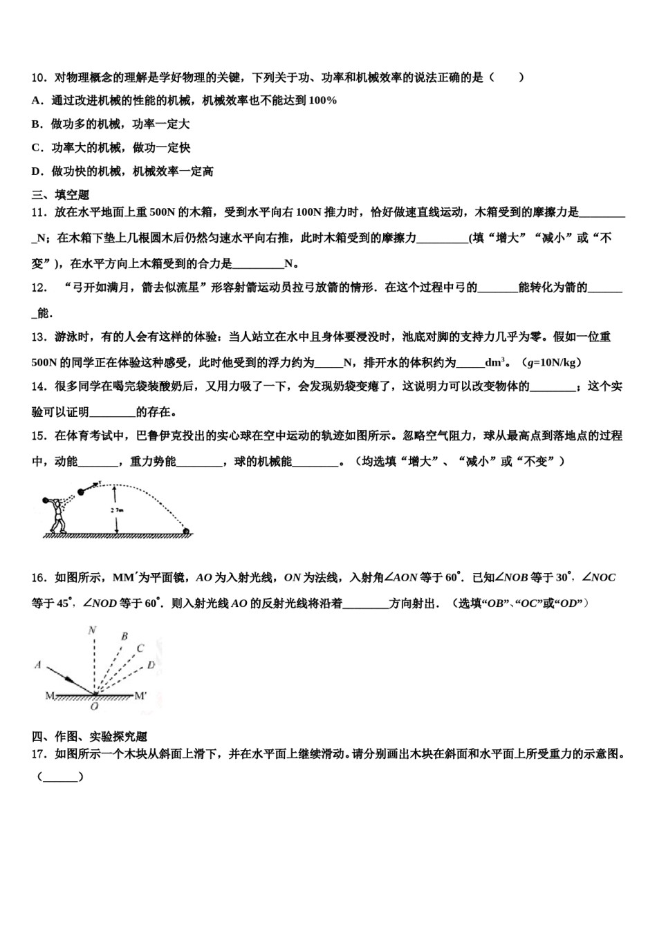 湖北省武汉市七一华源中学2024届物理八下期末学业水平测试模拟试题含解析.doc_第3页