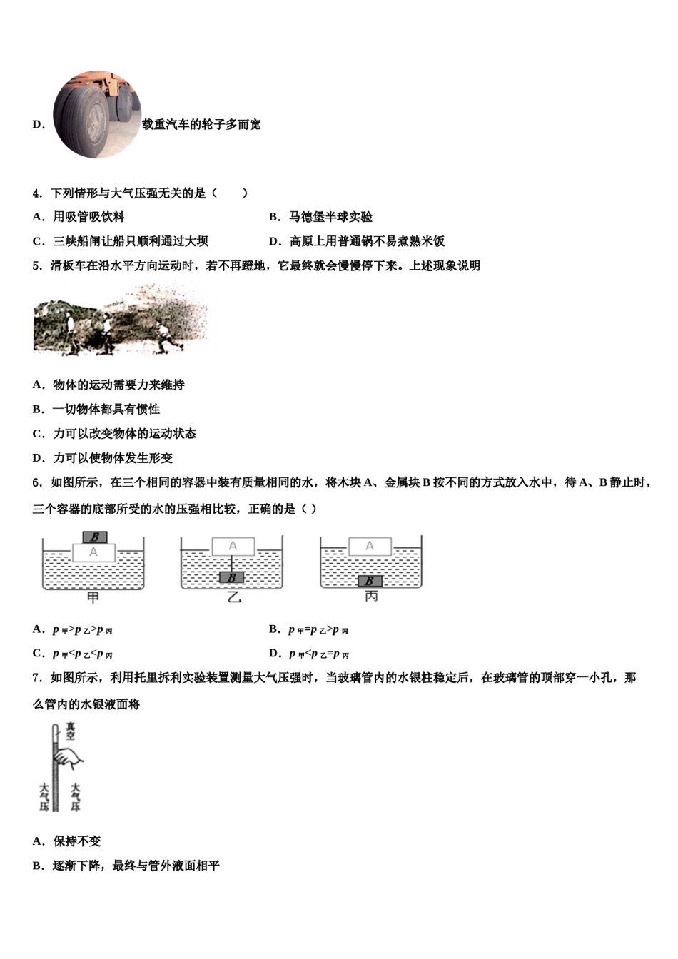 湖北省武汉市东湖高新区2024届八下物理期末达标检测模拟试题含解析.doc_第2页