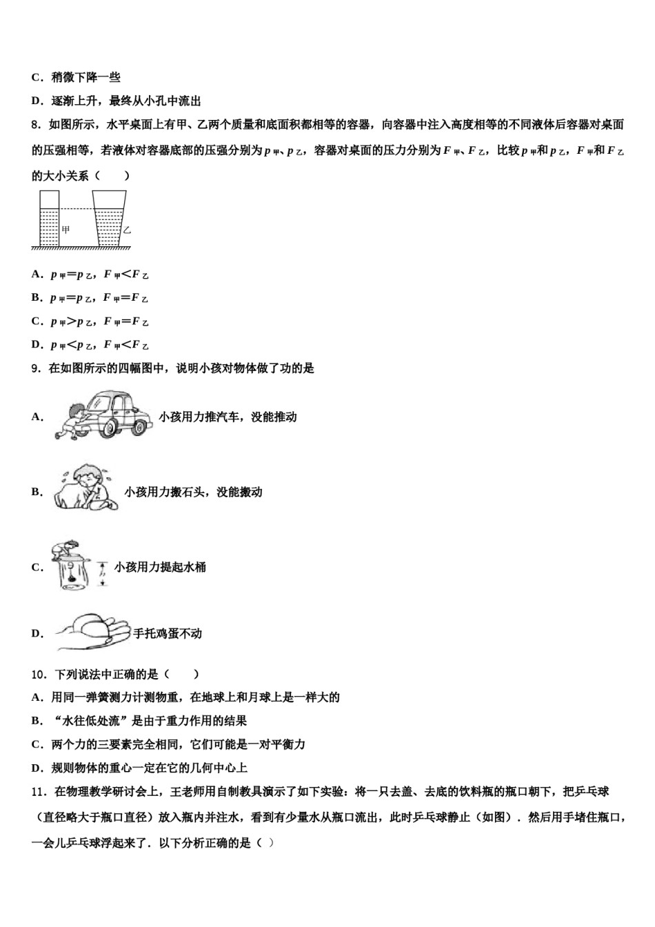 湖北省武汉市东湖高新区2024届八下物理期末达标检测模拟试题含解析.doc_第3页