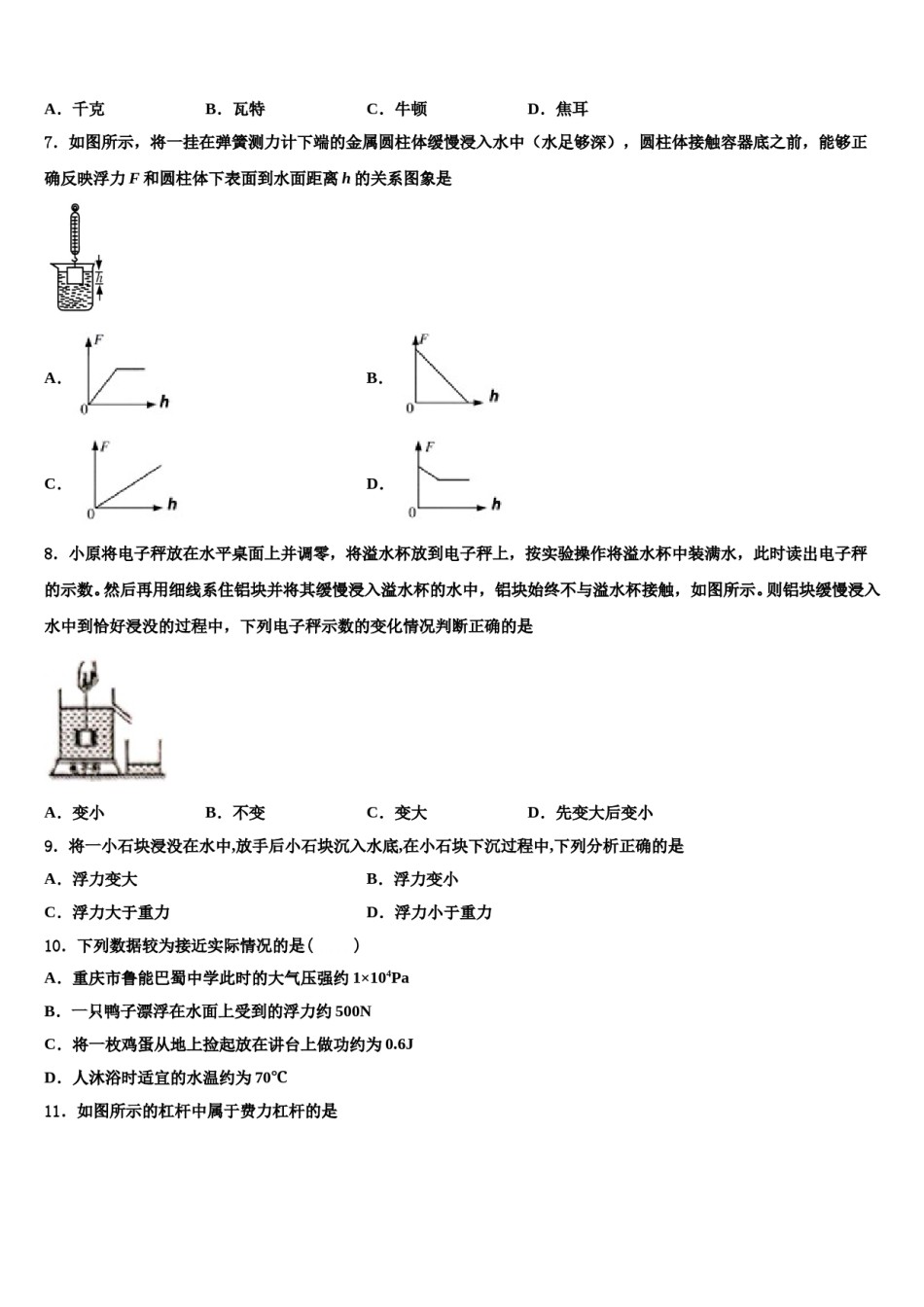 湖北省武汉市东西湖区2023-2024学年八下物理期末复习检测试题含解析.doc_第2页