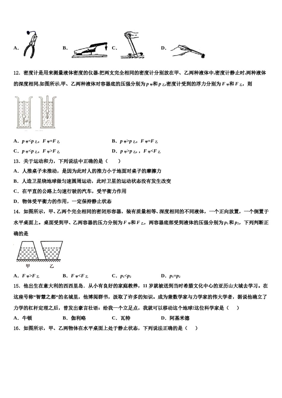 湖北省武汉市东西湖区2023-2024学年八下物理期末复习检测试题含解析.doc_第3页