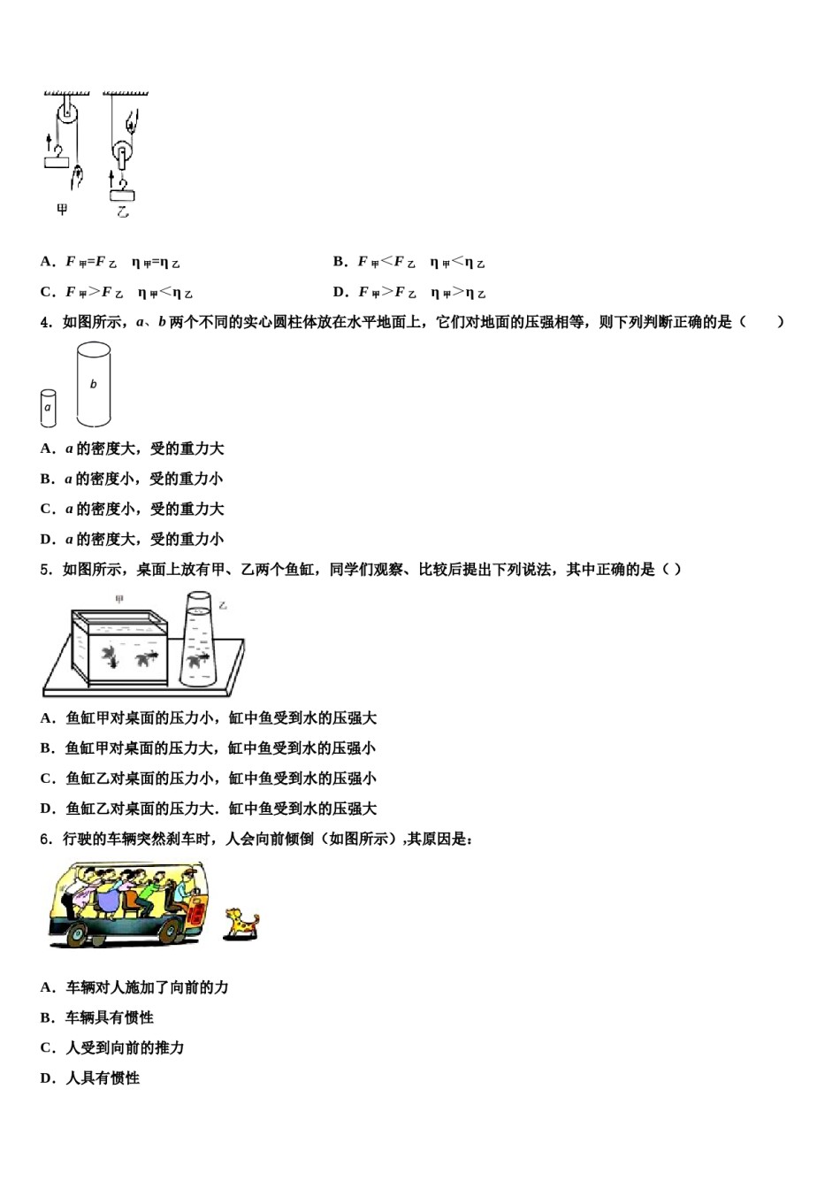 湖北省武汉市东西湖区2024年八年级物理第二学期期末质量跟踪监视模拟试题含解析.doc_第2页