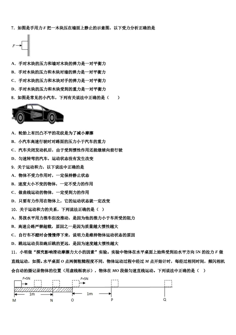 湖北省武汉市东西湖区2024年八年级物理第二学期期末质量跟踪监视模拟试题含解析.doc_第3页
