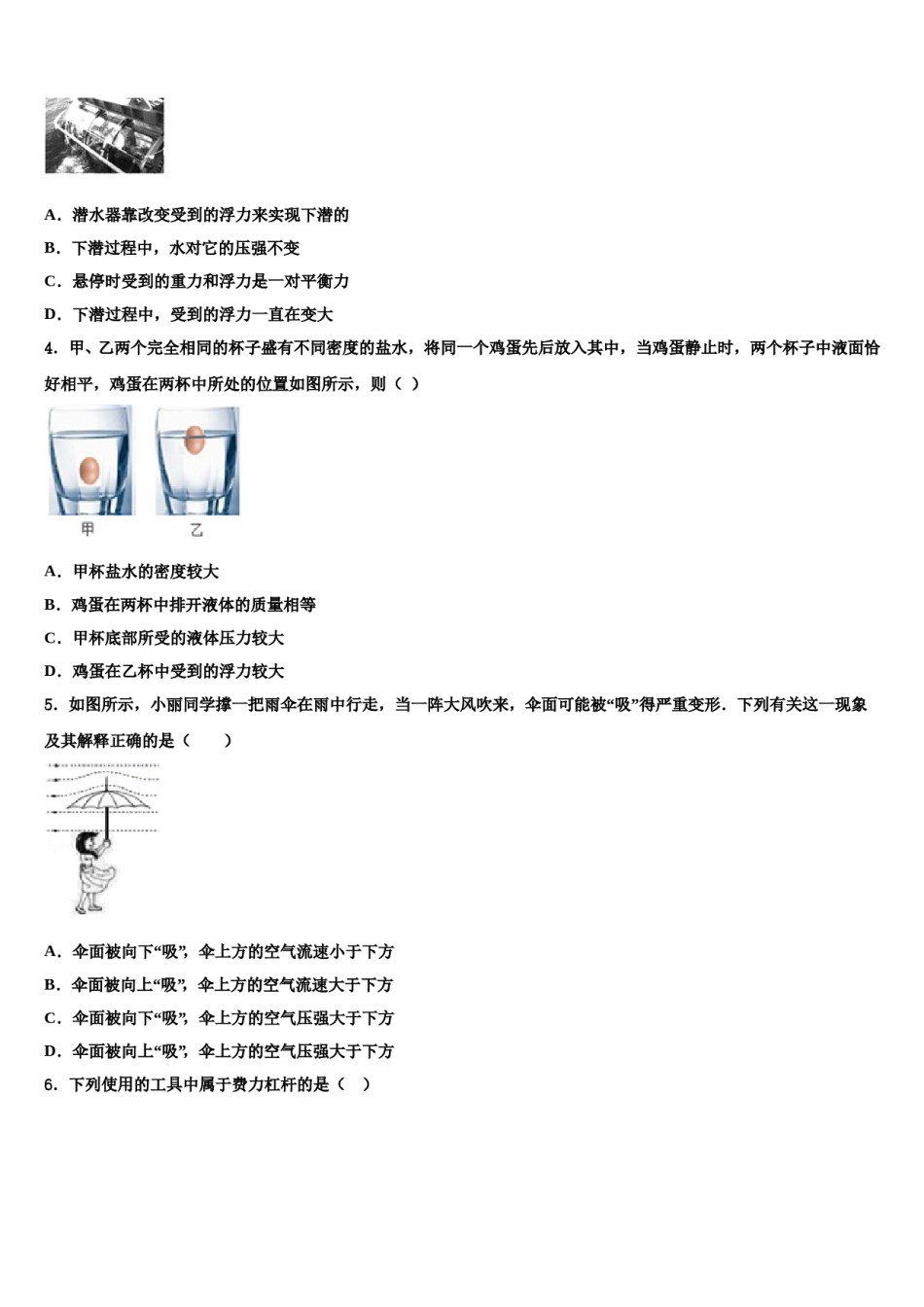 湖北省武汉市二中学广雅中学2024年八下物理期末调研试题含解析.doc_第2页