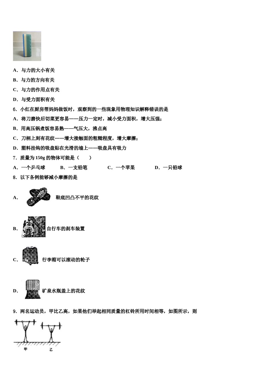 湖北省武汉市光谷实验等四校2023-2024学年八下物理期末经典模拟试题含解析.doc_第2页