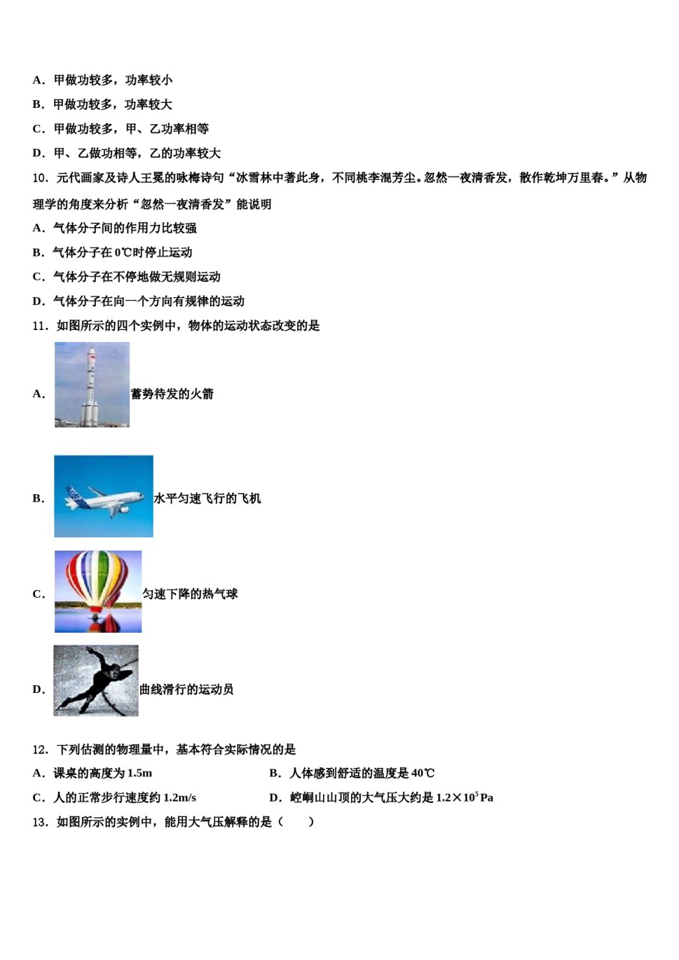 湖北省武汉市光谷实验等四校2023-2024学年八下物理期末经典模拟试题含解析.doc_第3页