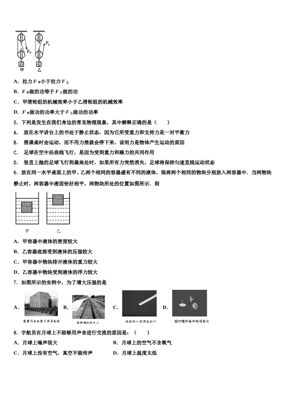 湖北省武汉市六中学致诚中学2024届八下物理期末经典试题含解析.doc_第2页