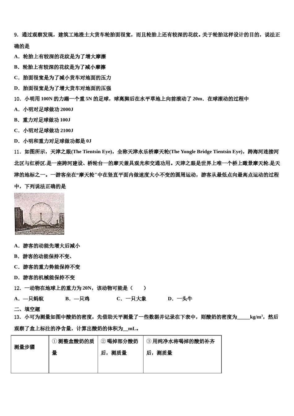 湖北省武汉市六中学致诚中学2024届八下物理期末经典试题含解析.doc_第3页