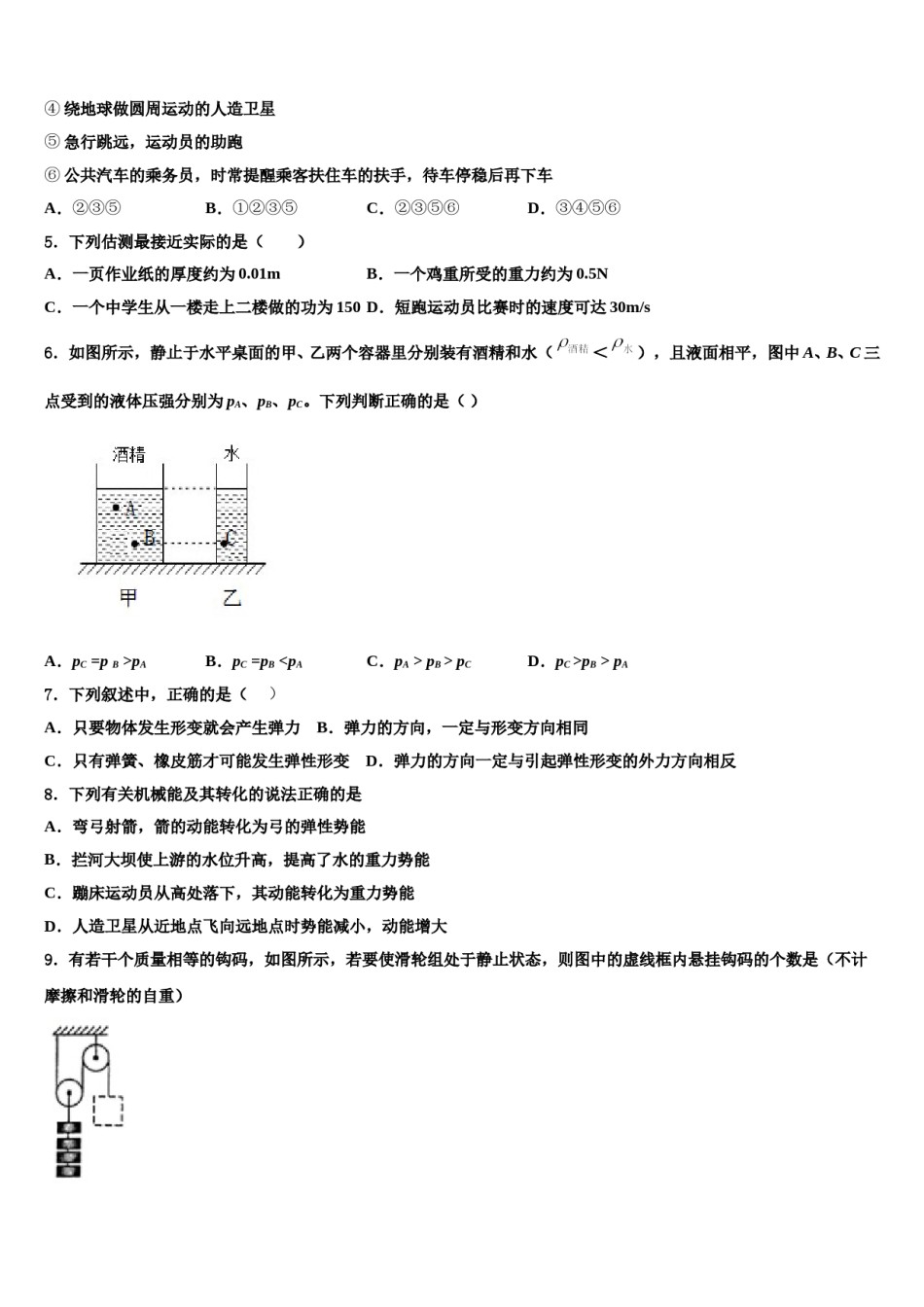 湖北省武汉市华中学师范大第一附属中学2024年八年级物理第二学期期末质量检测模拟试题含解析.doc_第2页