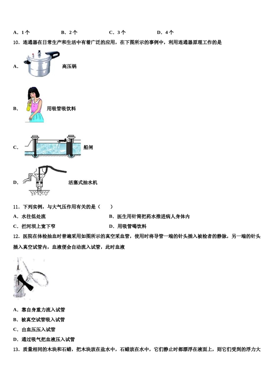 湖北省武汉市华中学师范大第一附属中学2024年八年级物理第二学期期末质量检测模拟试题含解析.doc_第3页