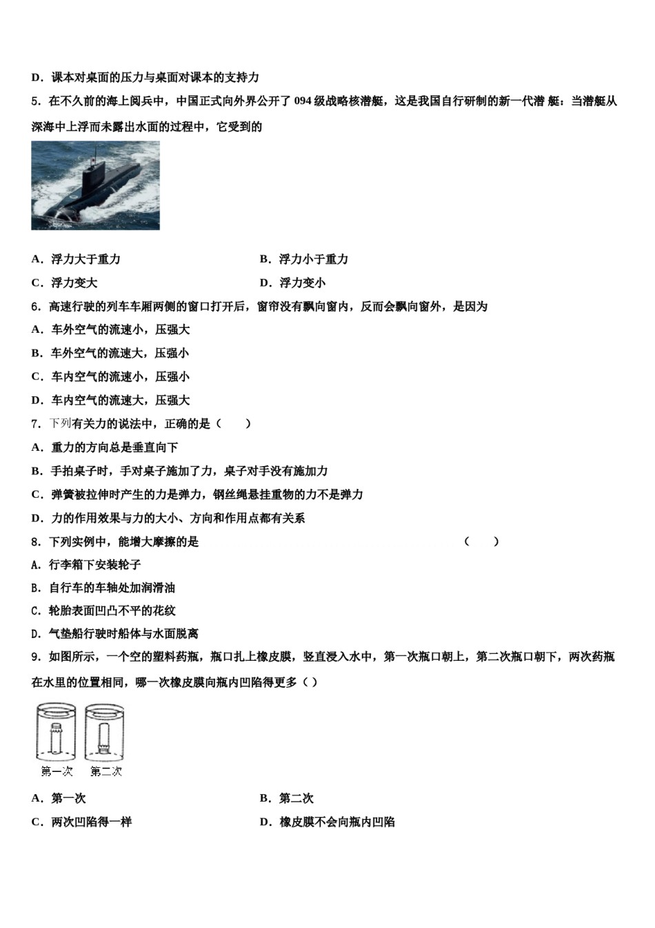 湖北省武汉市四校联考2024年物理八下期末考试试题含解析.doc_第2页