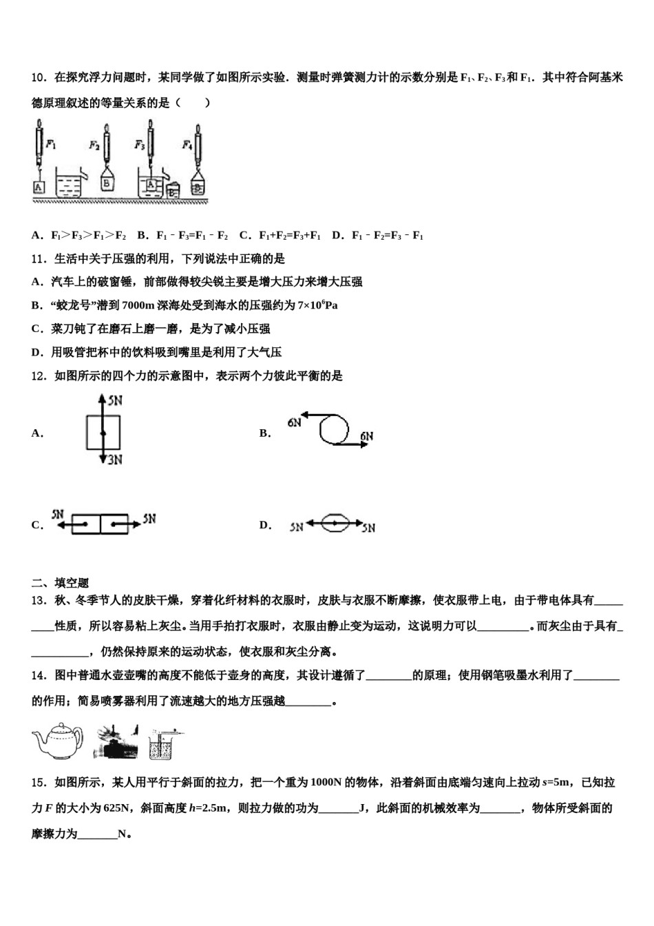 湖北省武汉市四校联考2024年物理八下期末考试试题含解析.doc_第3页