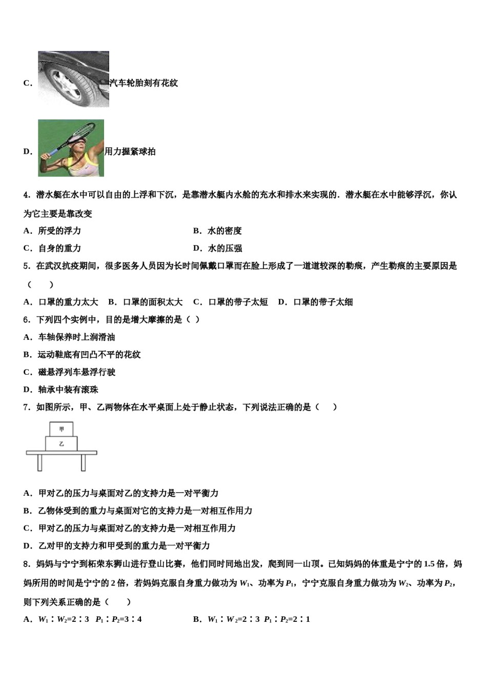 湖北省武汉市市新观察2023-2024学年物理八下期末复习检测模拟试题含解析.doc_第2页