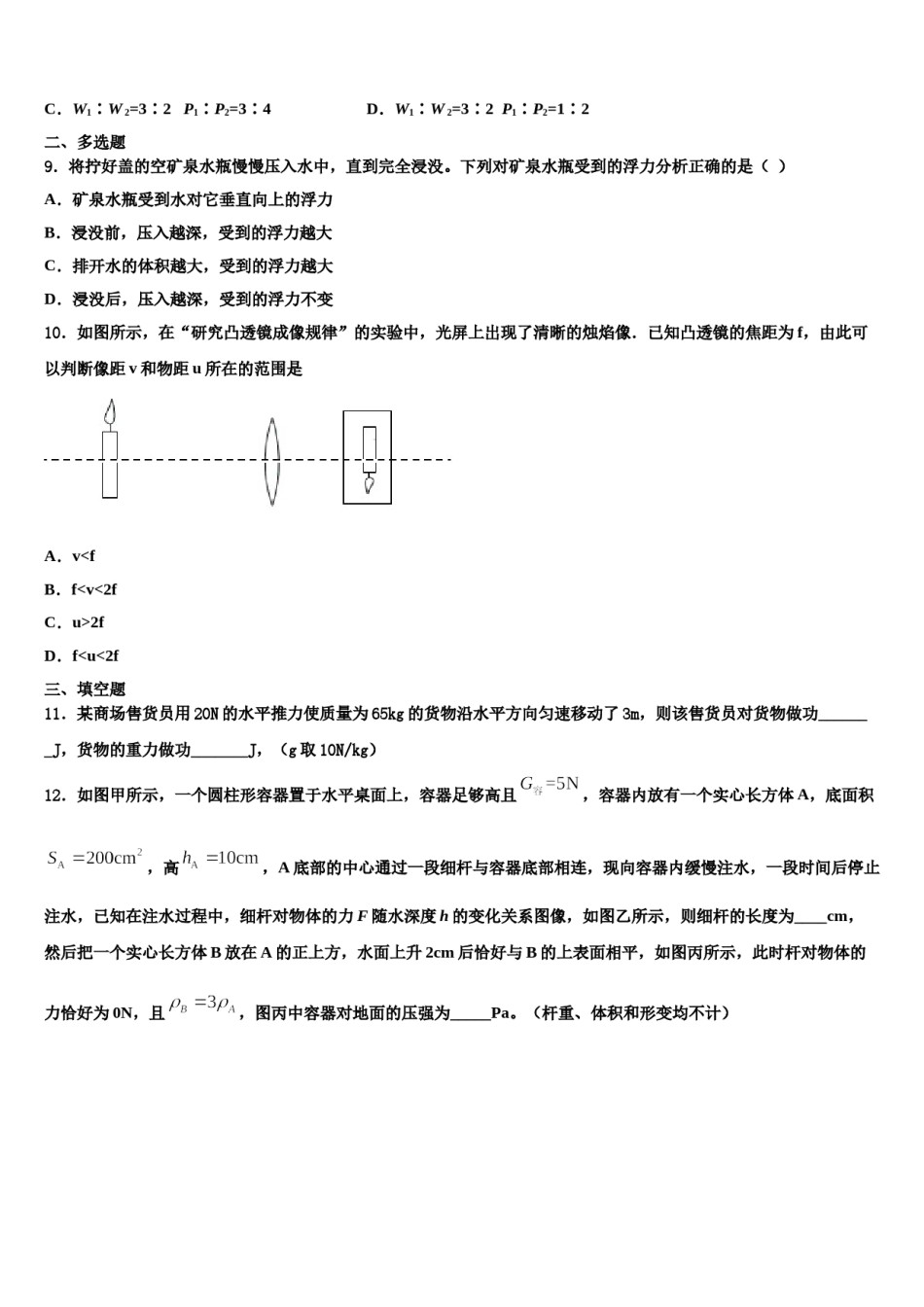 湖北省武汉市市新观察2023-2024学年物理八下期末复习检测模拟试题含解析.doc_第3页