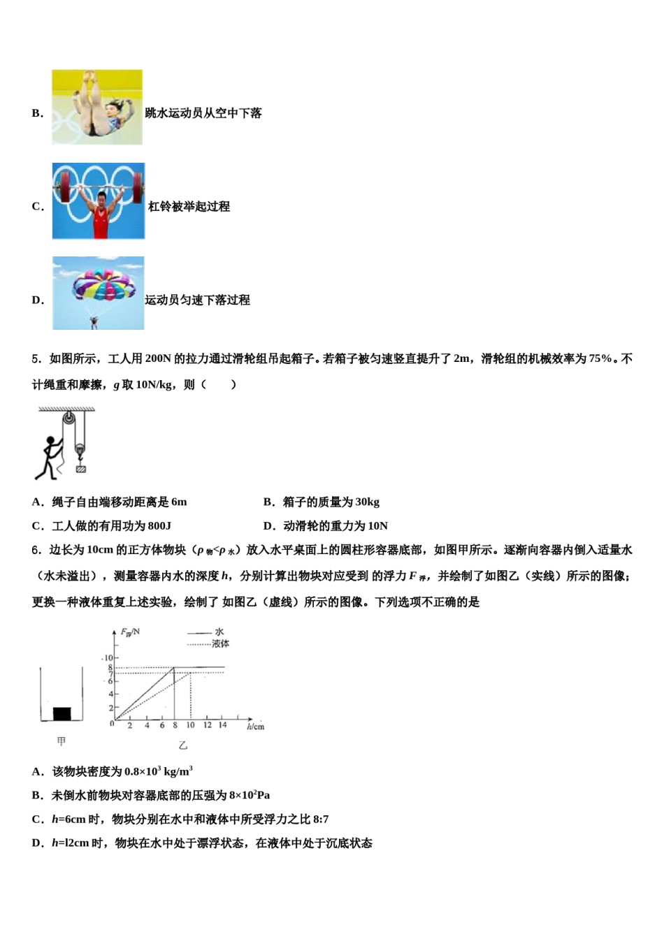 湖北省武汉市常青第一学校2023-2024学年八下物理期末学业水平测试试题含解析.doc_第2页