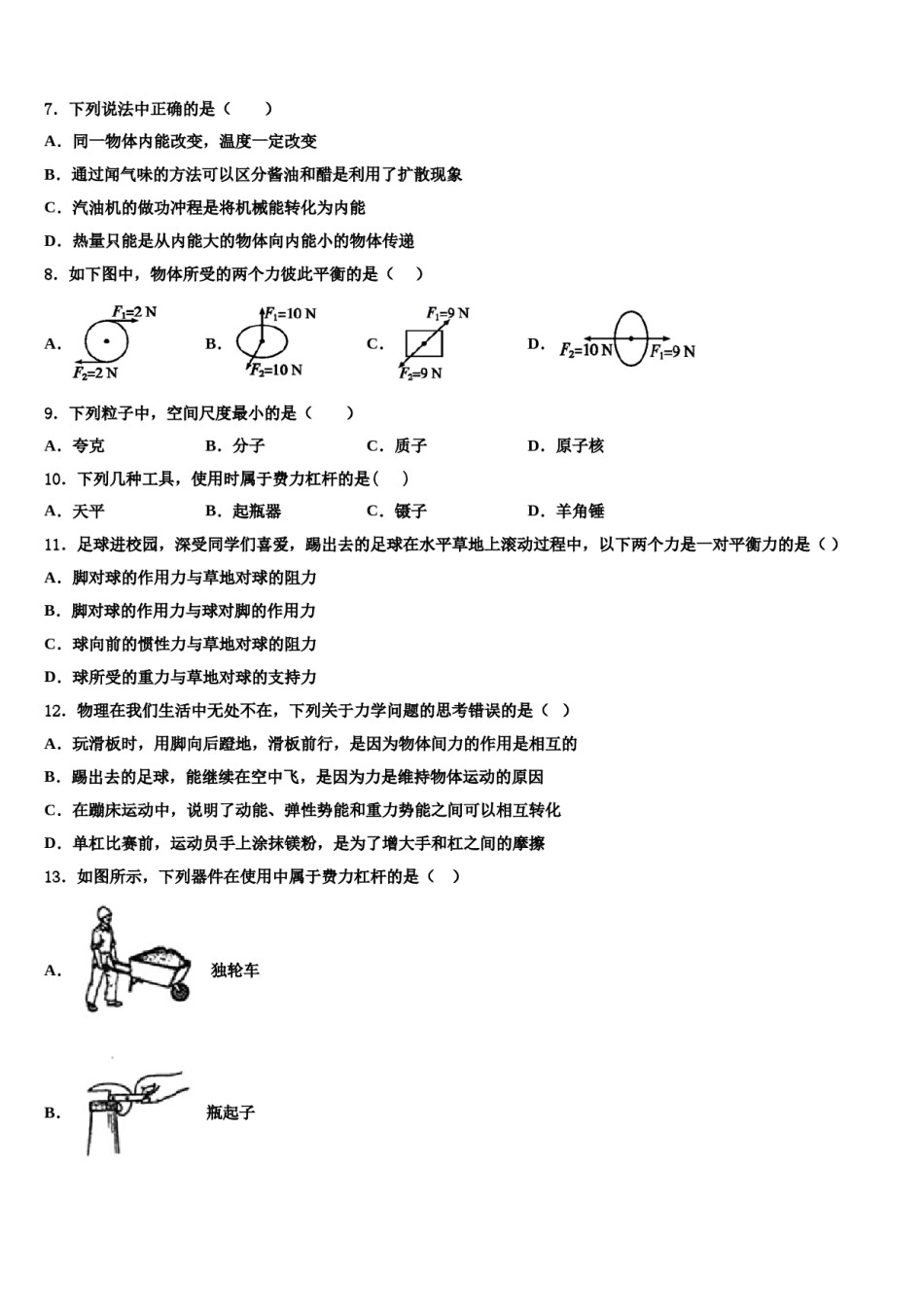 湖北省武汉市常青第一学校2023-2024学年八下物理期末学业水平测试试题含解析.doc_第3页