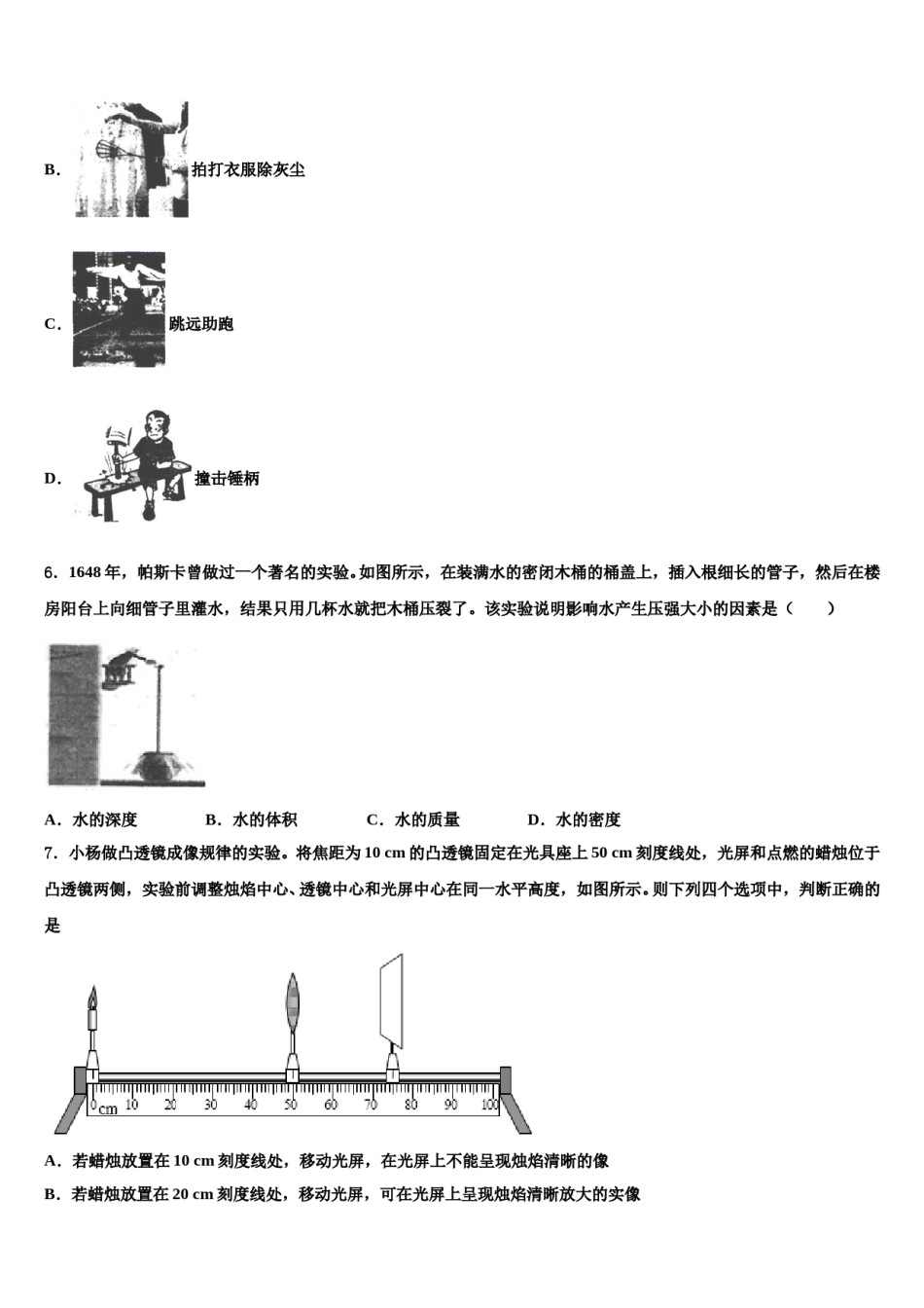 湖北省武汉市常青第一学校2024届八下物理期末联考试题含解析.doc_第2页