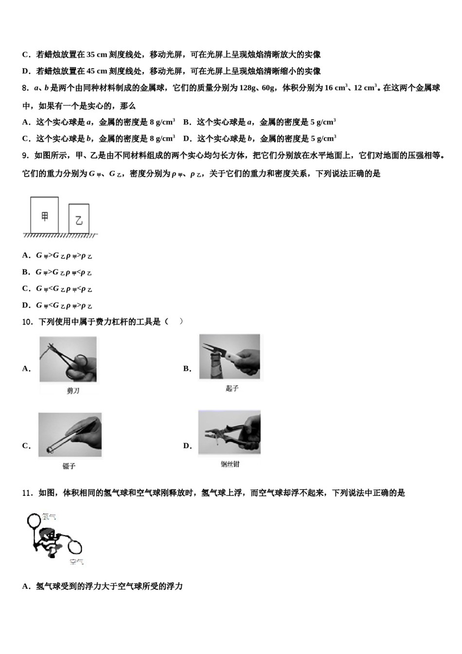 湖北省武汉市常青第一学校2024届八下物理期末联考试题含解析.doc_第3页