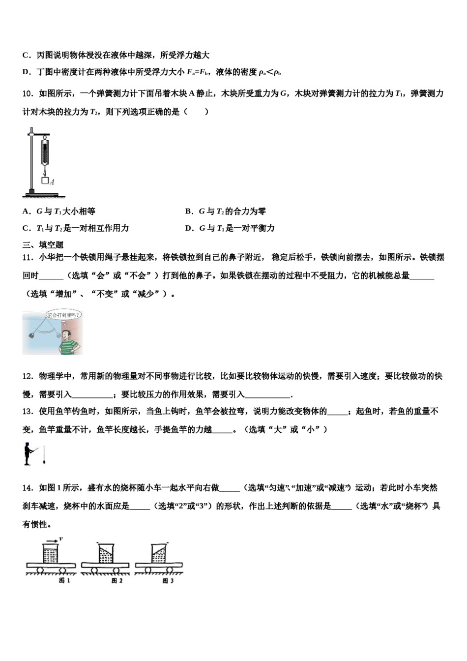 湖北省武汉市新洲区2023-2024学年八年级物理第二学期期末联考模拟试题含解析.doc_第3页