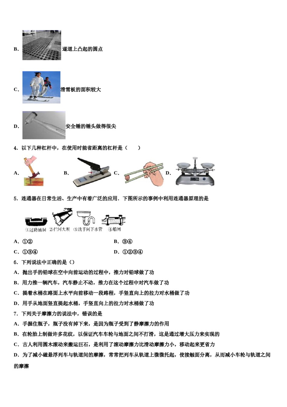 湖北省武汉市梅苑中学2024年物理八下期末学业质量监测模拟试题含解析.doc_第2页