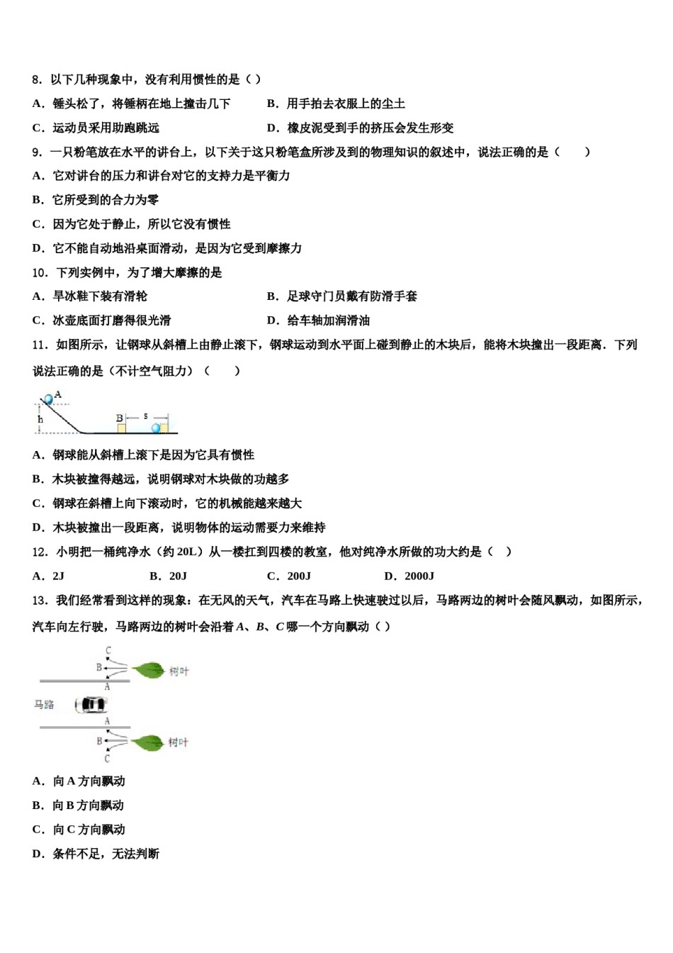 湖北省武汉市梅苑中学2024年物理八下期末学业质量监测模拟试题含解析.doc_第3页