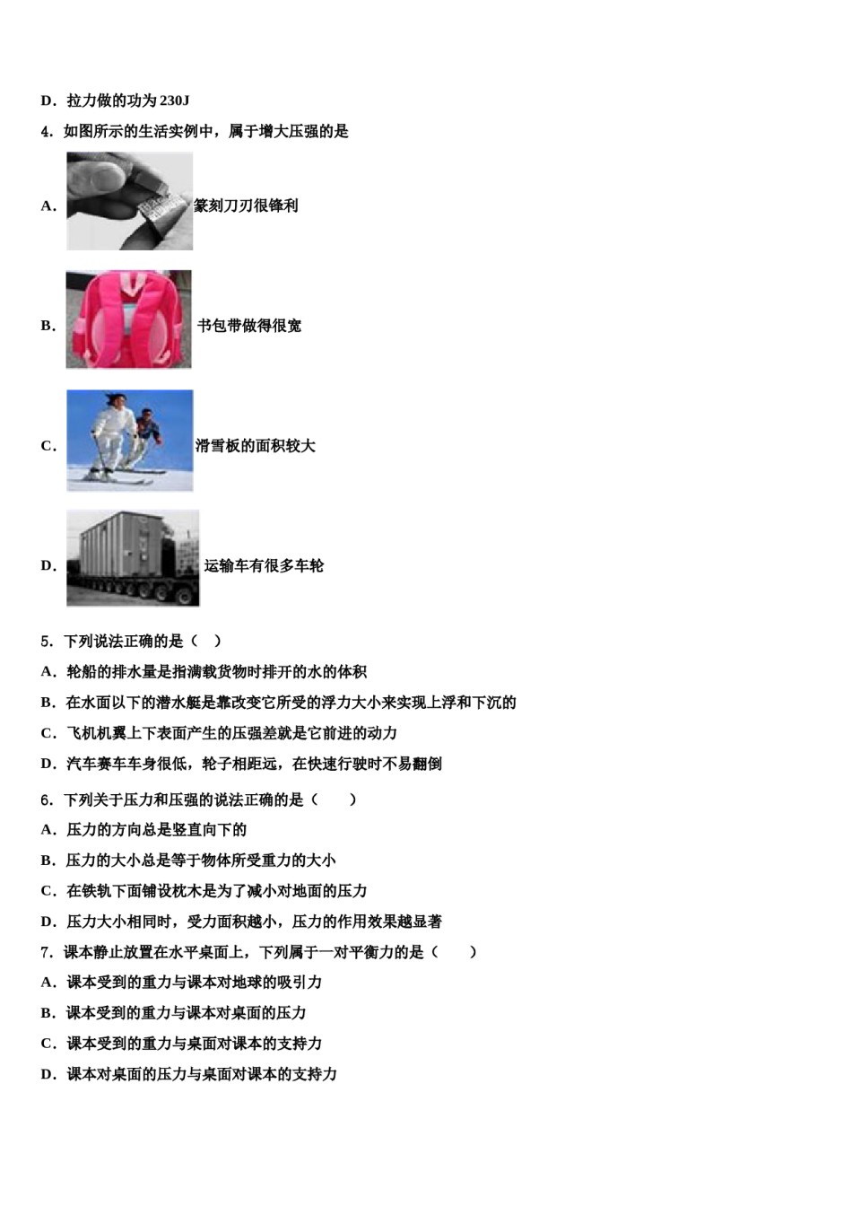 湖北省武汉市武昌七校2023-2024学年八年级物理第二学期期末达标检测模拟试题含解析.doc_第2页