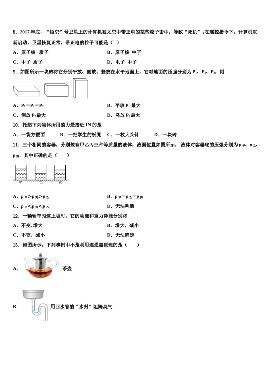 湖北省武汉市武昌七校2023-2024学年八年级物理第二学期期末达标检测模拟试题含解析.doc_第3页