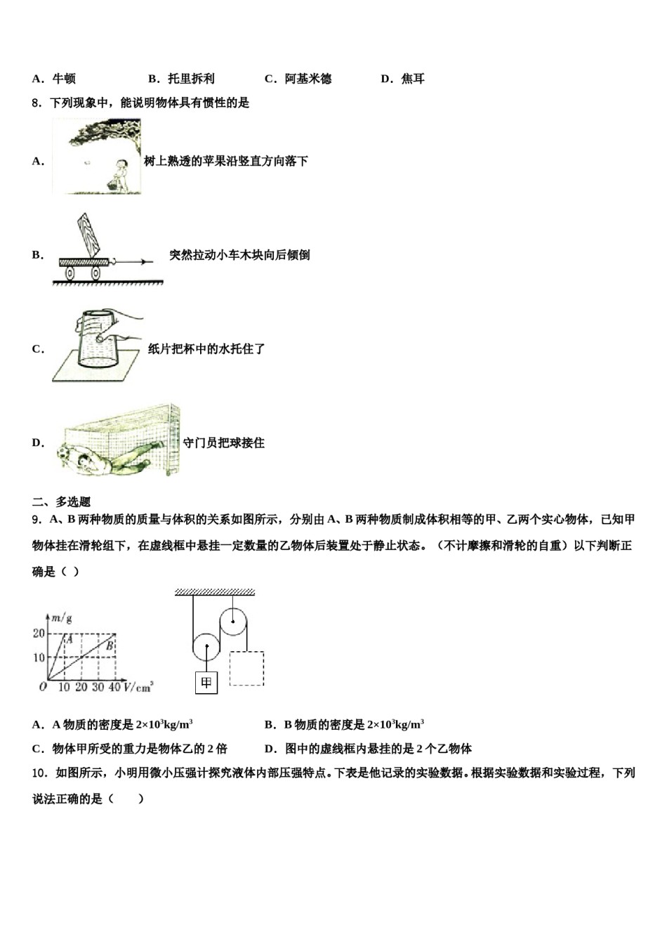湖北省武汉市武昌区2023-2024学年八年级物理第二学期期末学业水平测试模拟试题含解析.doc_第2页