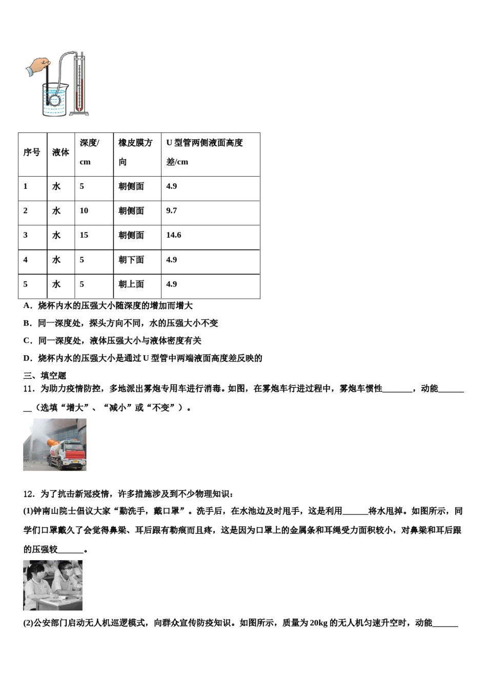湖北省武汉市武昌区2023-2024学年八年级物理第二学期期末学业水平测试模拟试题含解析.doc_第3页