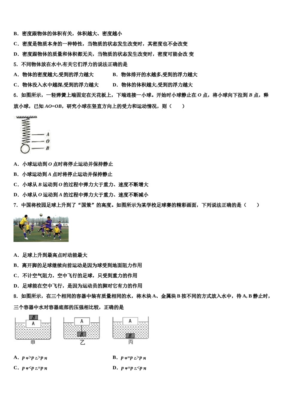 湖北省武汉市武昌区C组联盟2023-2024学年物理八下期末综合测试模拟试题含解析.doc_第2页