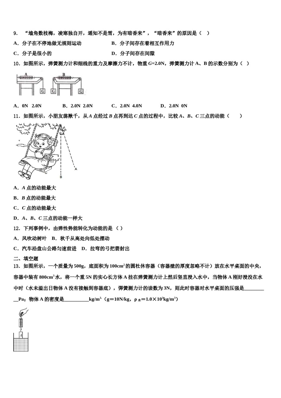 湖北省武汉市武昌区C组联盟2023-2024学年物理八下期末综合测试模拟试题含解析.doc_第3页