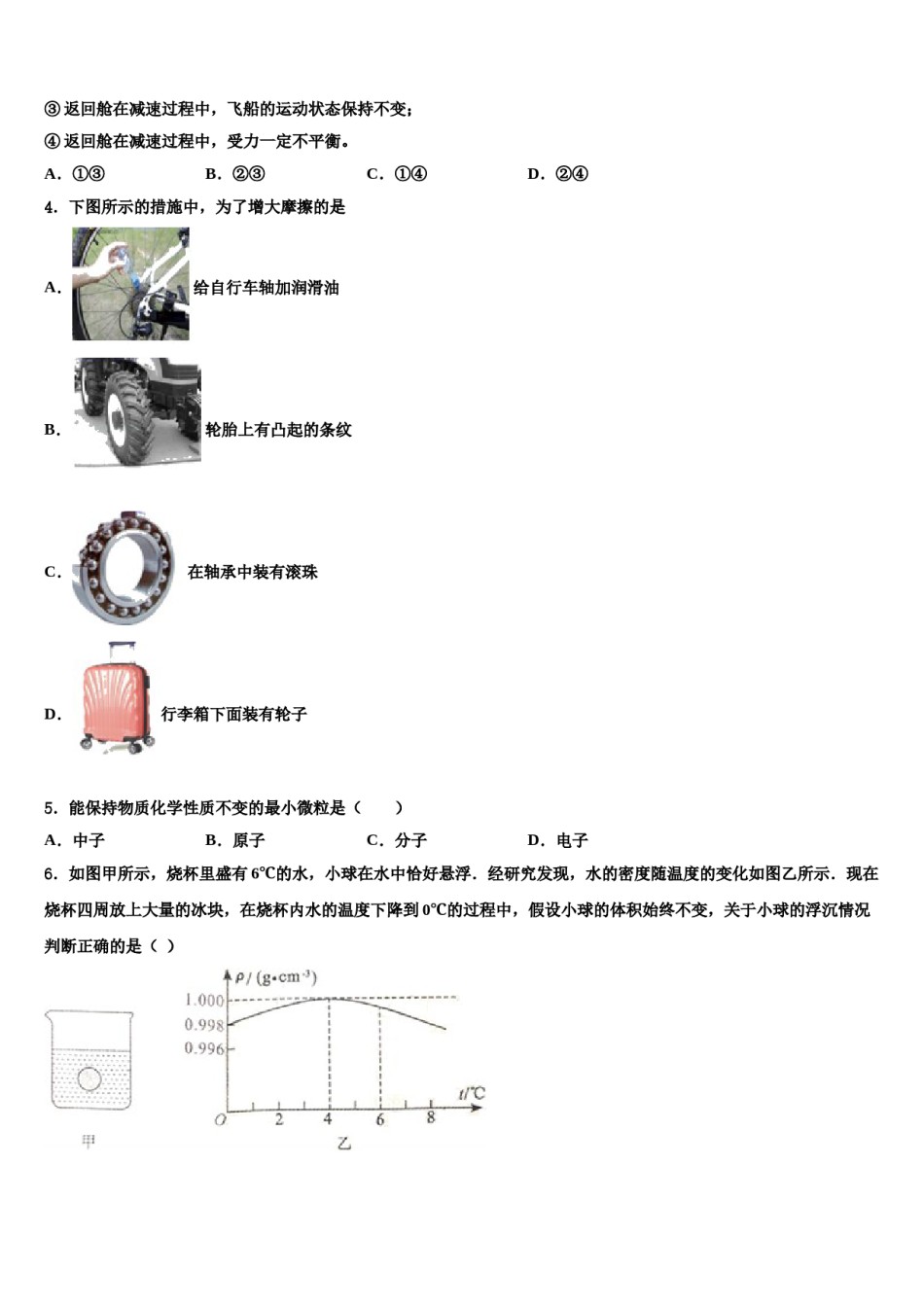 湖北省武汉市武昌区武汉市古田路中学2024年物理八下期末检测模拟试题含解析.doc_第2页