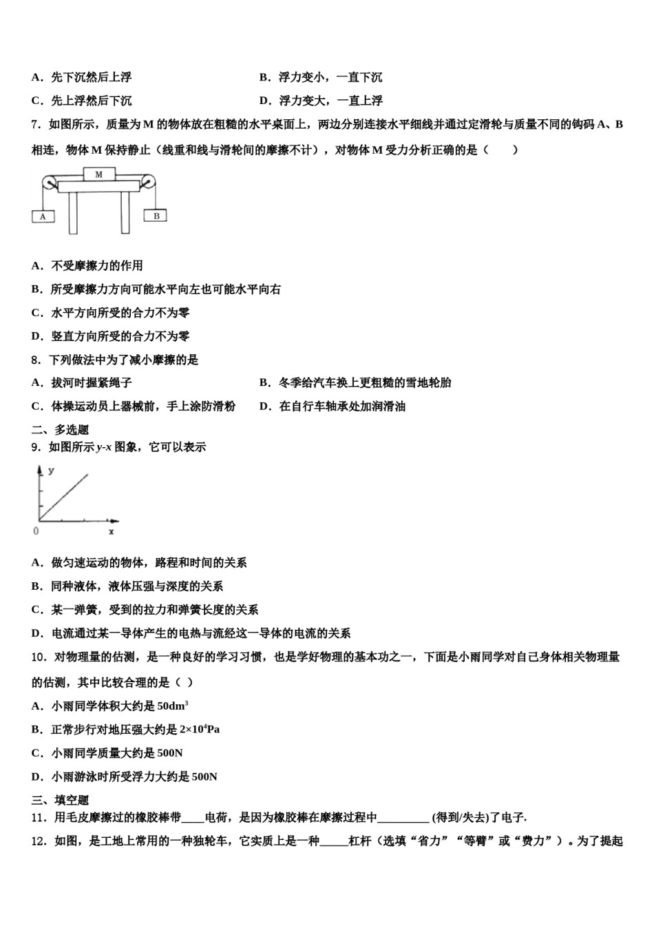 湖北省武汉市武昌区武汉市古田路中学2024年物理八下期末检测模拟试题含解析.doc_第3页