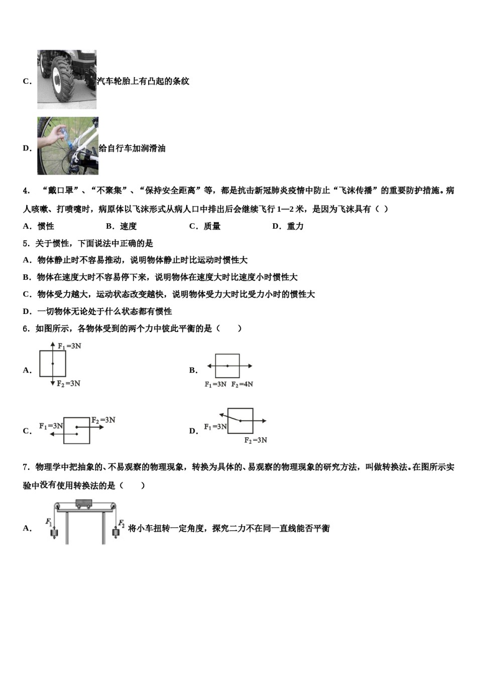 湖北省武汉市武昌区省水二中学2024届八年级物理第二学期期末联考模拟试题含解析.doc_第2页