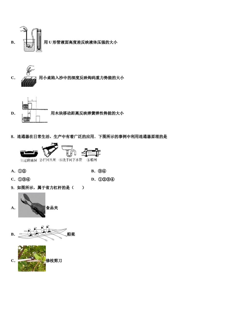 湖北省武汉市武昌区省水二中学2024届八年级物理第二学期期末联考模拟试题含解析.doc_第3页