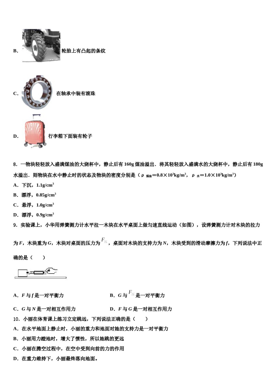 湖北省武汉市武昌区第四十六中学2024届八年级物理第二学期期末综合测试试题含解析.doc_第3页