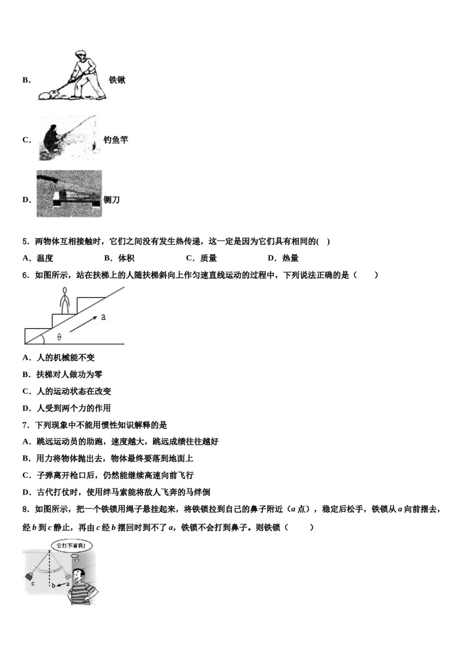 湖北省武汉市武昌区第四十六中学2024届八年级物理第二学期期末质量检测试题含解析.doc_第2页