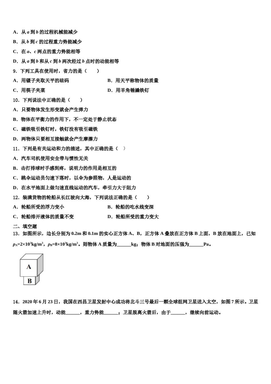 湖北省武汉市武昌区第四十六中学2024届八年级物理第二学期期末质量检测试题含解析.doc_第3页