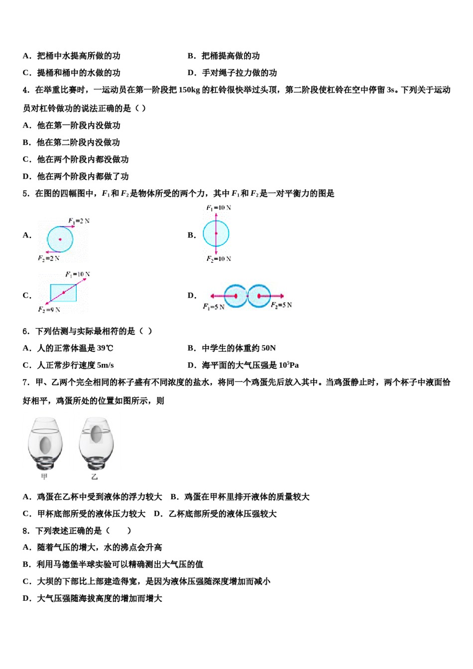 湖北省武汉市武昌区粮道街中学2023-2024学年八年级物理第二学期期末监测试题含解析.doc_第2页