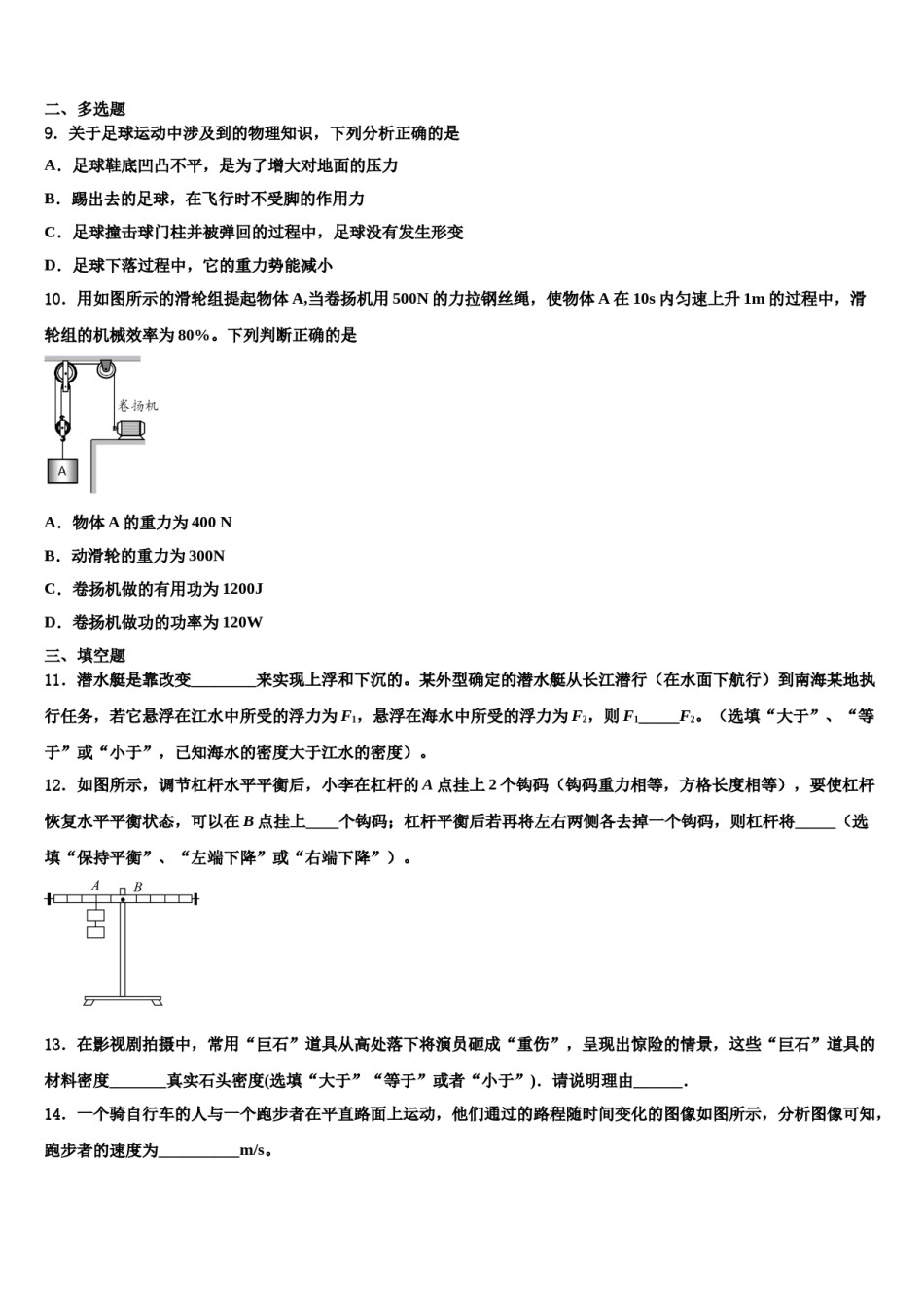 湖北省武汉市武昌区粮道街中学2023-2024学年八年级物理第二学期期末监测试题含解析.doc_第3页