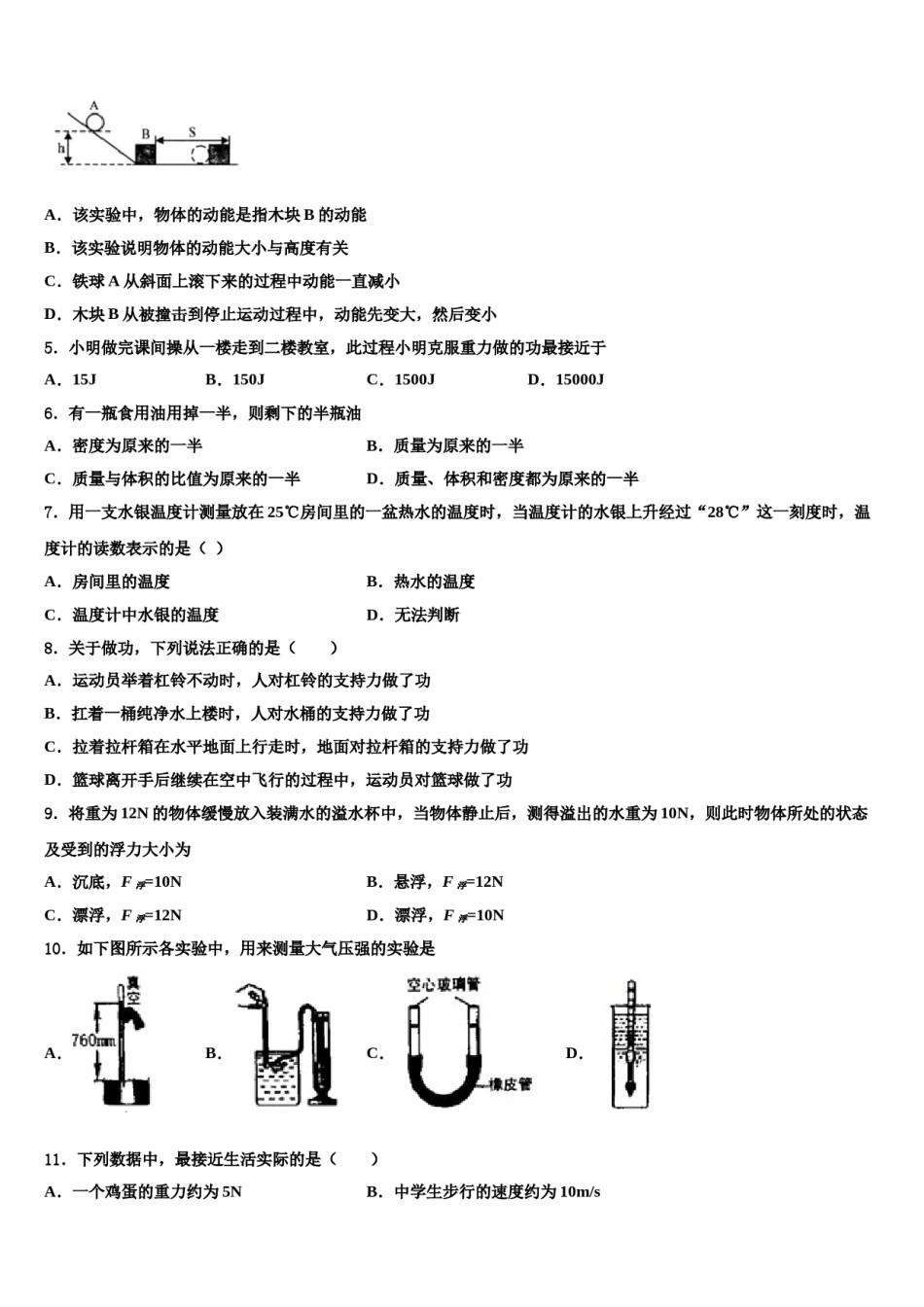 湖北省武汉市武汉外学校2024届八下物理期末达标检测模拟试题含解析.doc_第2页