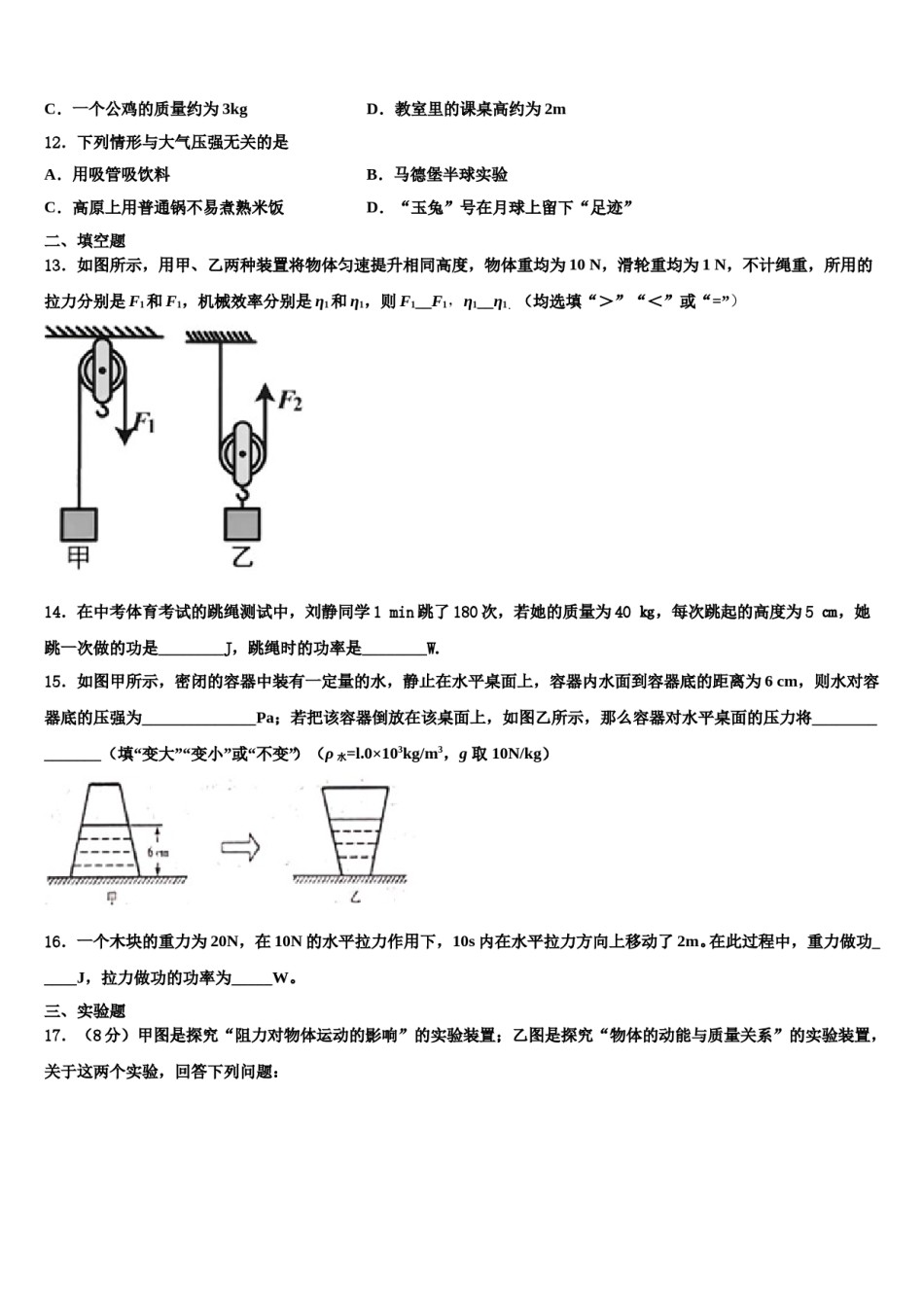 湖北省武汉市武汉外学校2024届八下物理期末达标检测模拟试题含解析.doc_第3页