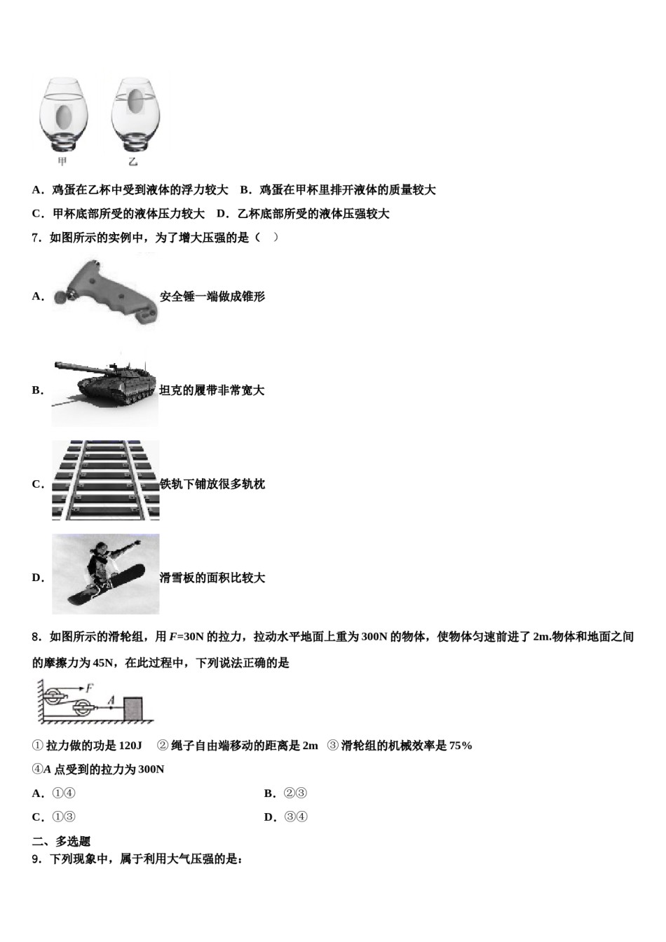 湖北省武汉市武汉外学校2024年八年级物理第二学期期末复习检测模拟试题含解析.doc_第2页